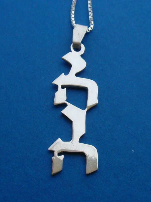 Yahweh Necklace YHVH Yeshua Israel Necklace Silver Gift  