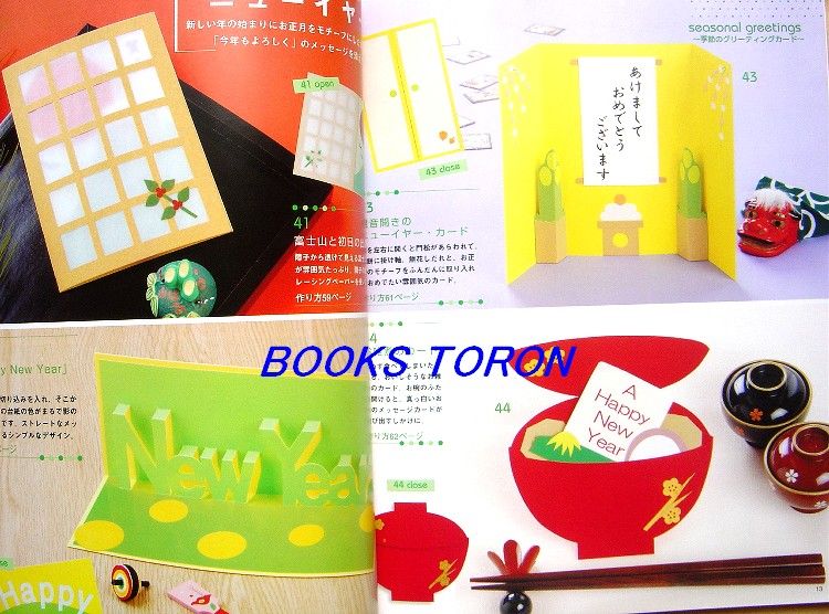 3D Greeting Cards/Japanese Paper Craft Book/218  